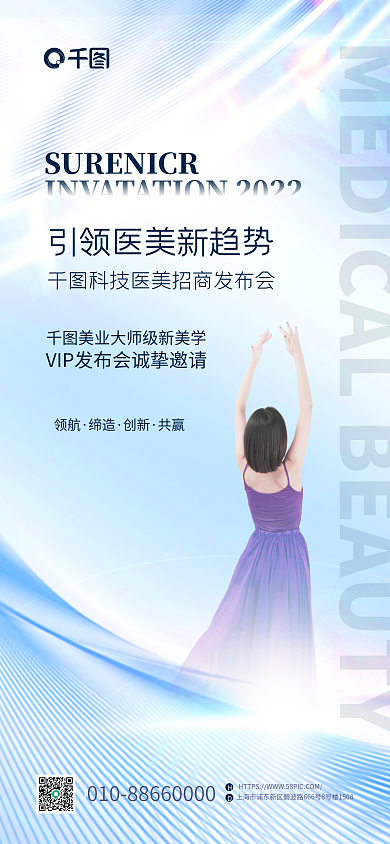 高端创意领航缔造招商海报