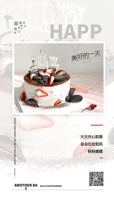 简约小清新HAPPY轻轻摇摆广告海报