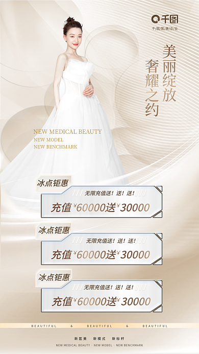 美业美容院冰点钜惠无限充值送卡
