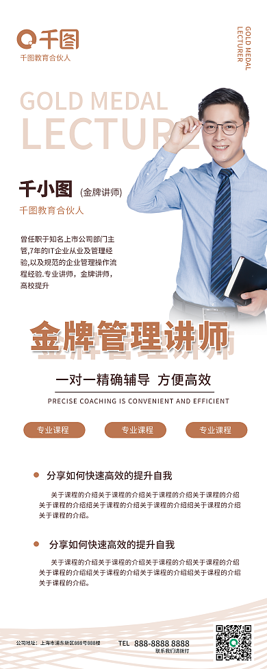 金牌培训金牌讲师教育合伙人老师企业公司课程宣传展架