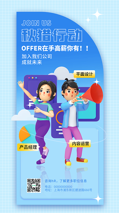 简约蓝色咨询hR电话招聘3d海报