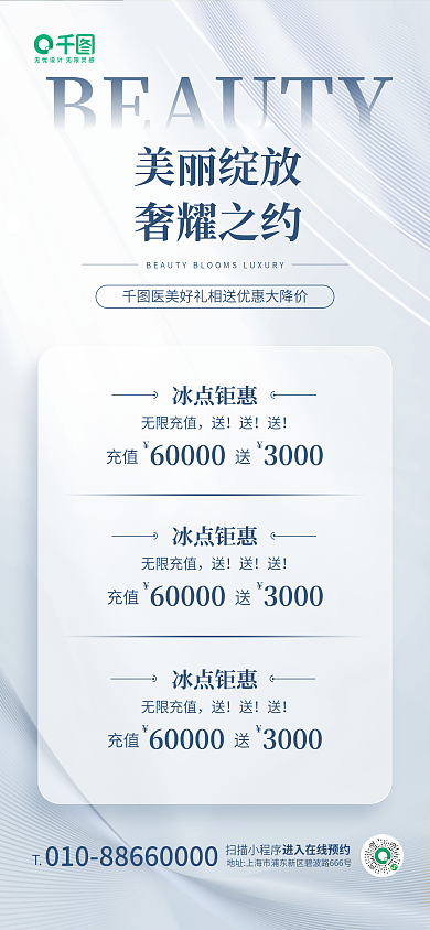 美业美容院美丽绽放奢耀之约卡营销宣传手机海报