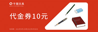 文具店促销BOOK文具代金券