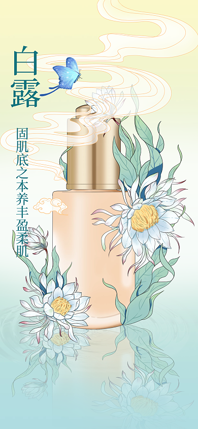 白露海报二十四节气新中式海报