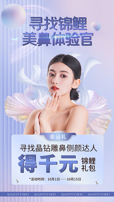 简约风幸运礼锦鲤官招募全屏促销海报