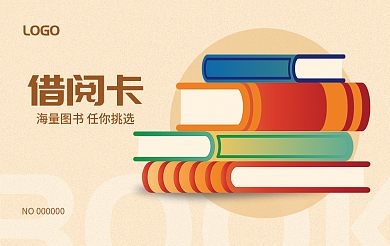 简约书店BOOK借阅卡通用借阅卡