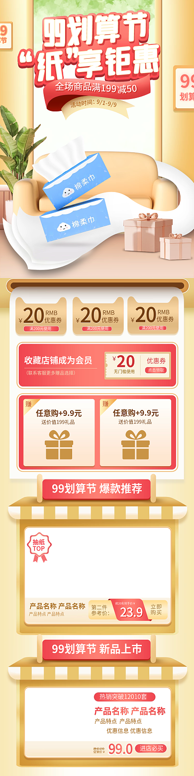 日用纸巾99划算节手机端首页