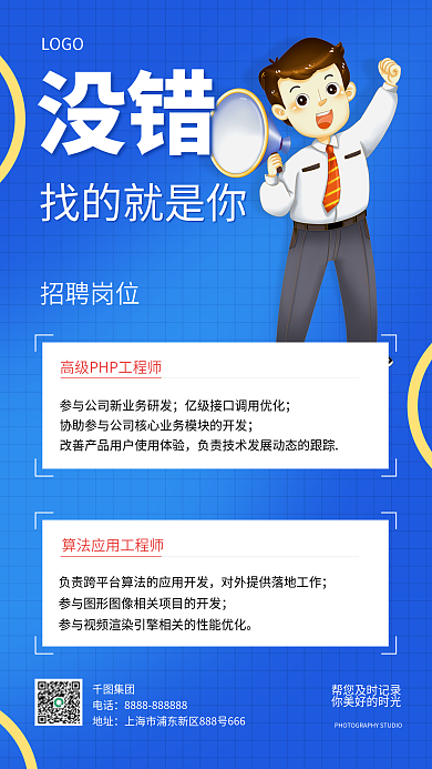 简约风集团电话企业招聘手机海报