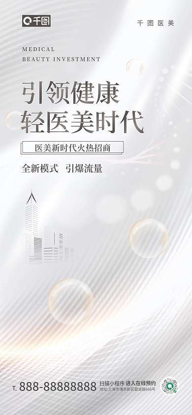 医美美业招商宣传手机海报