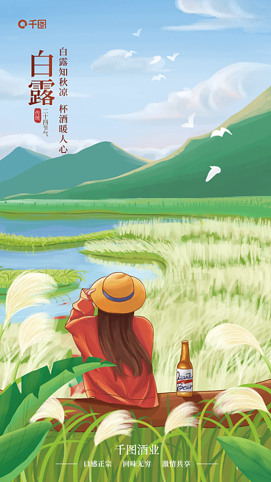 手绘插传统白露饮品创意借势海报