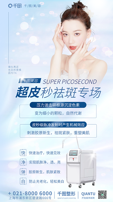 超皮整形自然代谢医美美容促销全屏海报