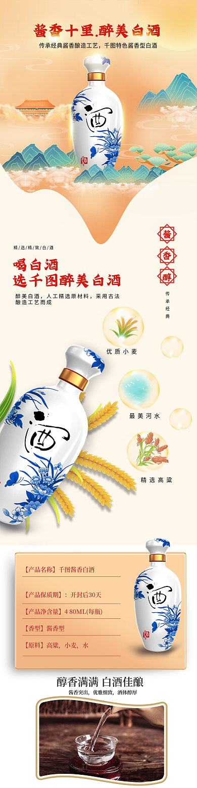 国潮风白酒小麦喝白酒礼品美食饮品详情页