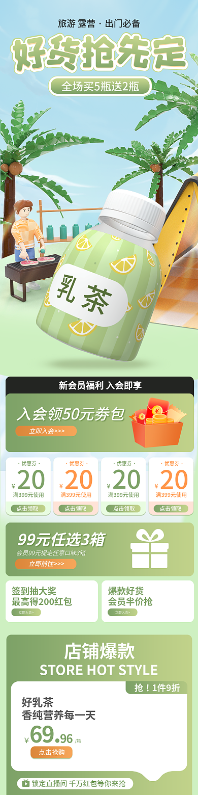 茶味旅游露营出门必备手机端首页