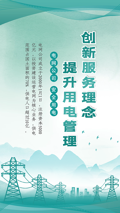简约蓝色亿元供电宣传系列海报展板