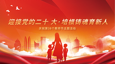 教师节优秀教师