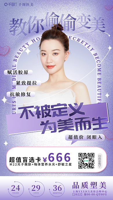 简约清新医美赋活胶原龄青春医美卡宣传海报