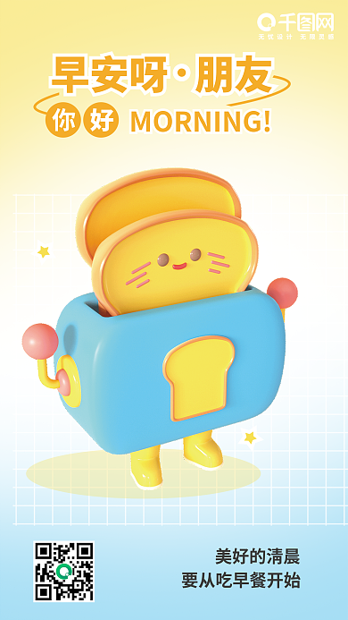 早安你好早安呀朋友美好的清晨海报
