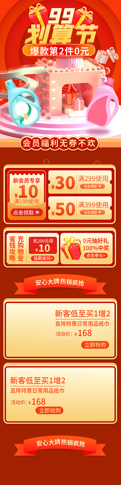 99划算节生活日用品活动手机端