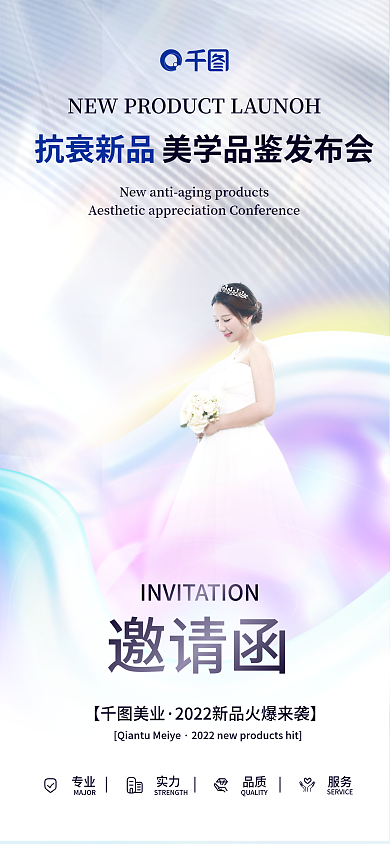 创意唯美发布邀请函