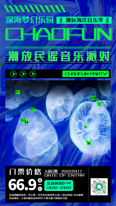 音乐潮玩门票价格单人票水族馆潮流聚会