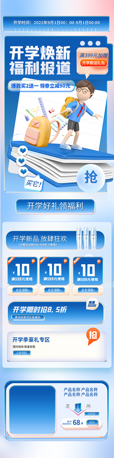 电商淘宝开学焕新福利报道手机端首页