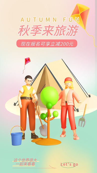 秋季旅游秋季来旅游一起来看看海报