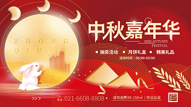 中秋嘉年华ZHONGQIU展板海报