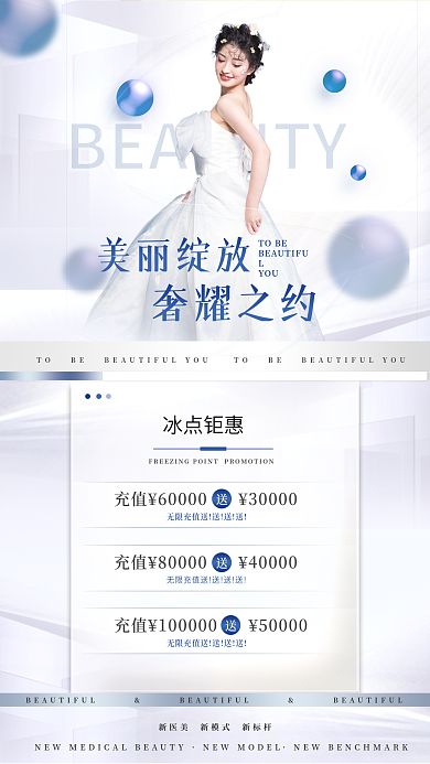 医美美容美丽绽放奢耀之约医美小清新海报