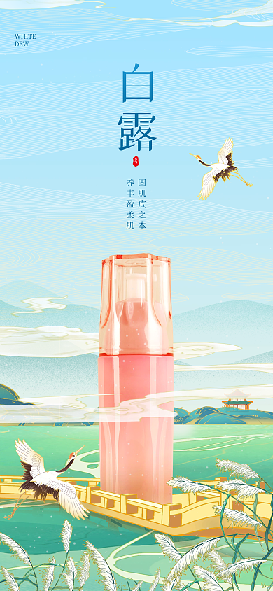 白露美妆活动借势国潮风品牌宣传促销海报