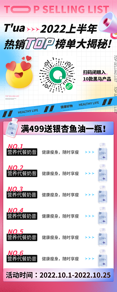 酸性3d健康瘦身随时享瘦活动促销海报