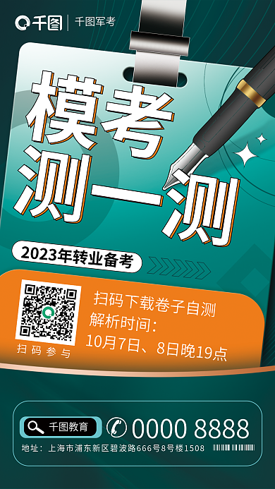 军考模考测一测考测一测海报