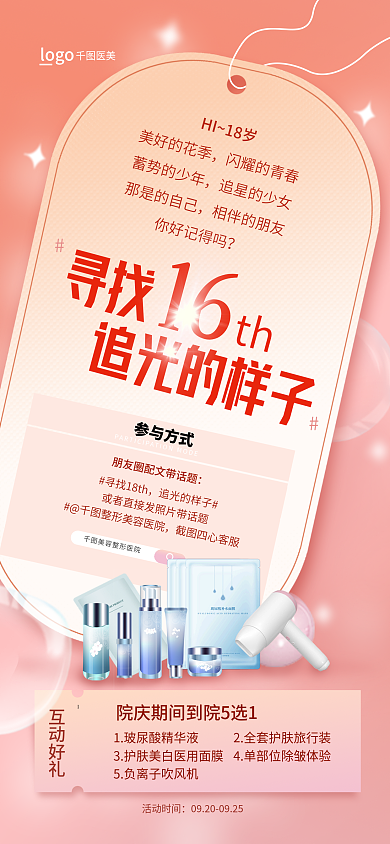 清新简约医美logo粉手机海报