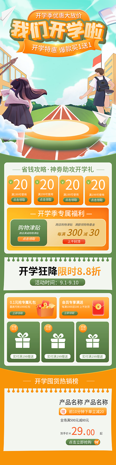 开学季活动省钱攻略20首页