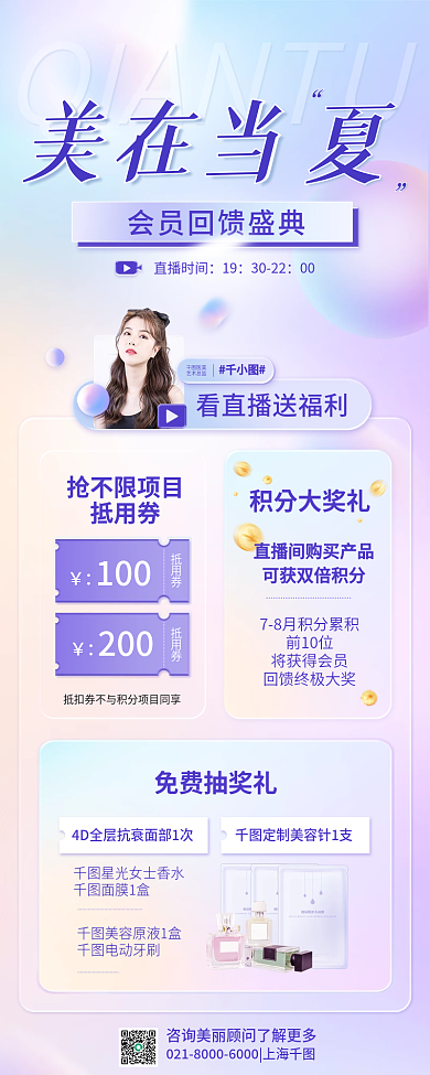 医美活动中秋福利日直播预告弥散风长图海报