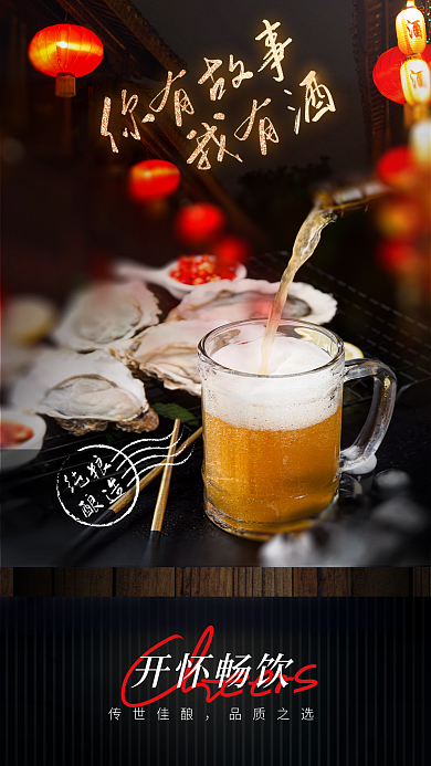 中秋佳节啤酒纯粮酿造