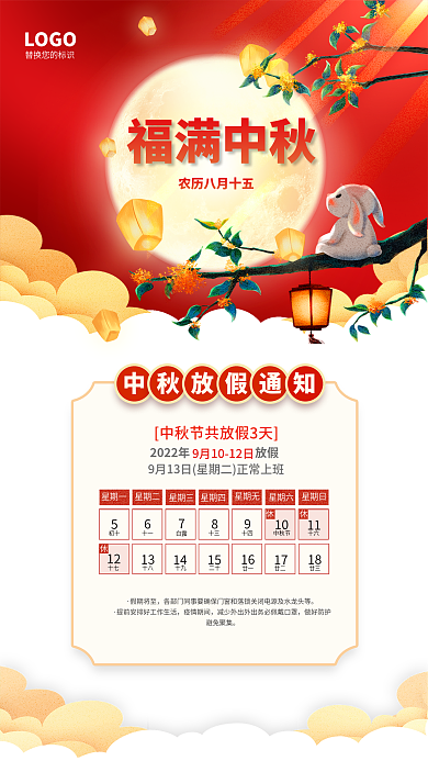 喜庆2022假期将至通知休假时间海报