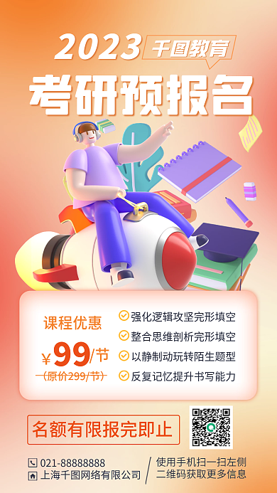 简约风课程优惠99考研培训招生3d立体海报