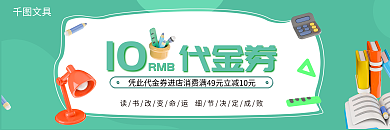 文具店代金券10代金券优惠券