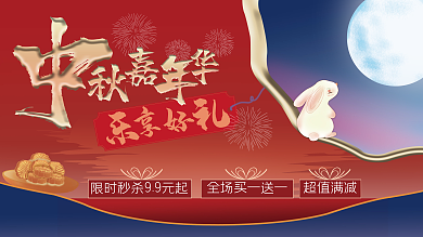 地产家居超值满减活动展板主画面