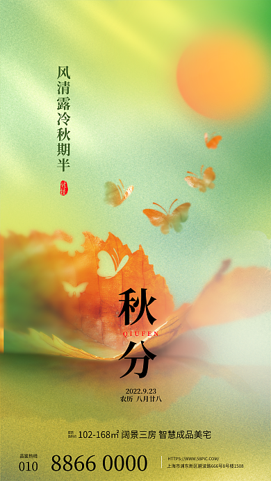 弥散风010品鉴热线节气借势海报