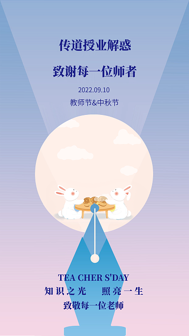 教师节amp海报