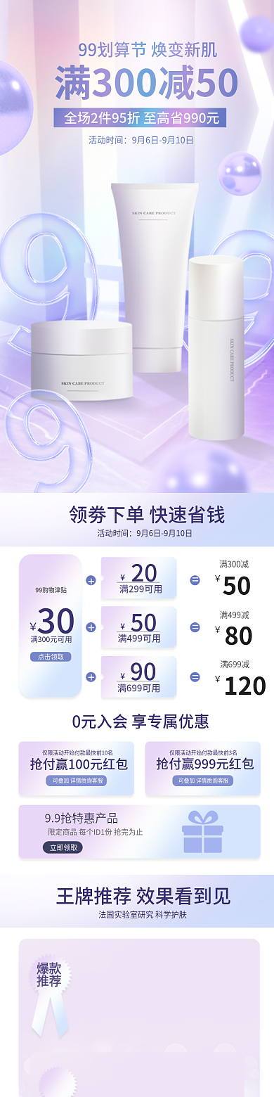 99划算活动时间立即领取护肤品电商手机端首页