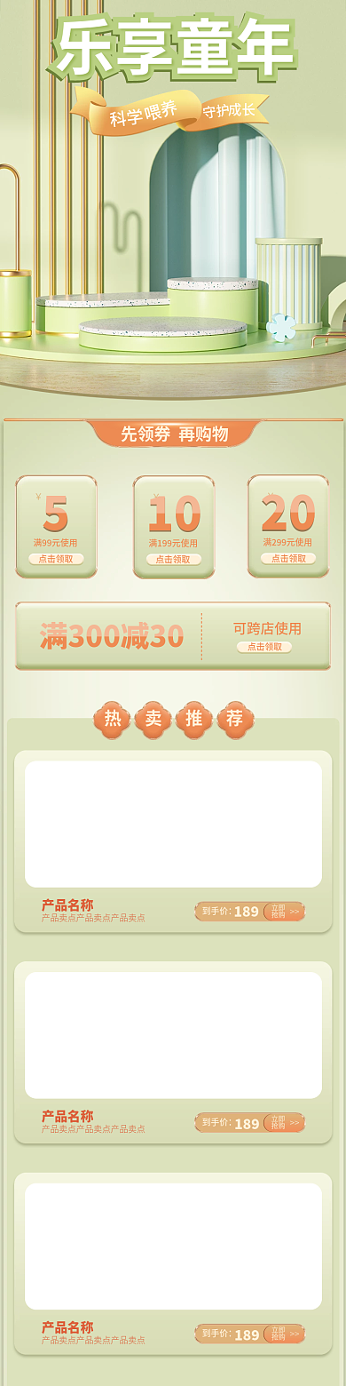 电商淘宝喂养成长奶瓶手机端首页