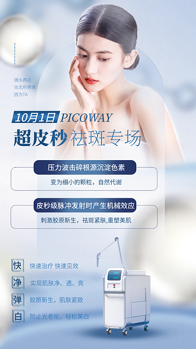 超皮实现肌肤净胶原新生日促销全屏海报