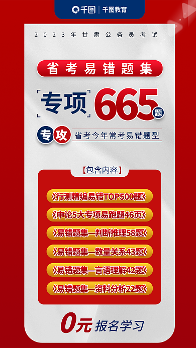 蓝色简约教育【】省考易错题集宣传海报