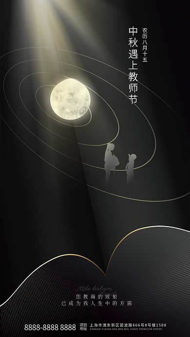 大气创意项目地址教师节书籍剪影祝福海报