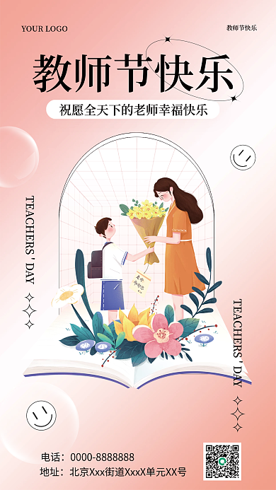 教师节快乐电话地址宣传海报