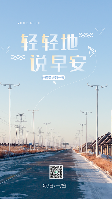 简约小清新每日一签日签海报配图