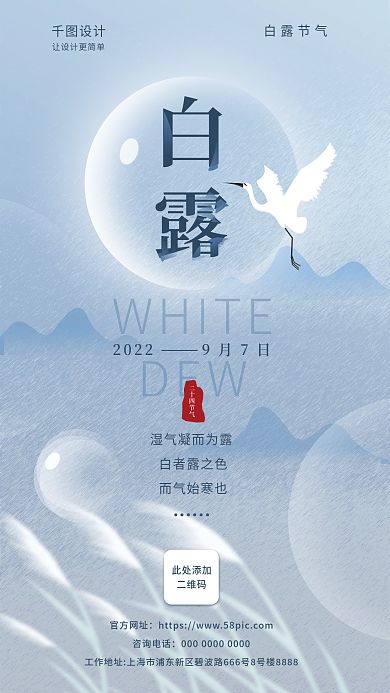 中国风白露传统节气简约海报