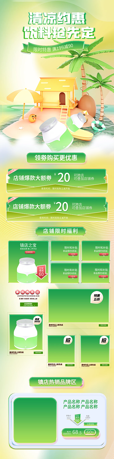 3d风津贴券20品茶味饮料手机端首页